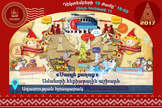 «Սառցե քաղաք» Երևանի կենտրոնում