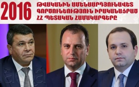2016թ. ամենաարդյունավետ գործունեություն իրականացրած ՀՀ պետական համակարգերը