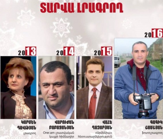 Գագիկ Շամշյանը արժանացել է «Տարվա լրագրող» տիտղոսին