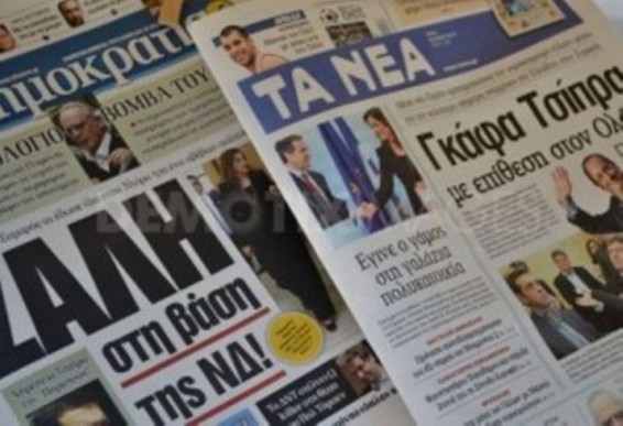 Հունաստանում ամենավաճառվող 2 թերթերը փակվում են պարտքերի պատճառով