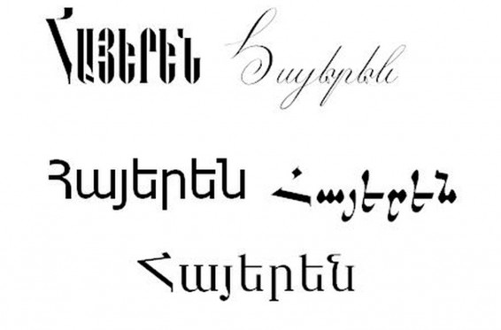Չգործածվող հայերեն բառեր ու ծիծաղելի թարգմանություններ