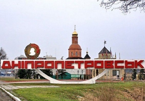 Ռուսաստանը Ուկրաինայից պահանջել է վճարել Դնեպրոպետրովսկի անվանափոխությունից բխող ծախսերը