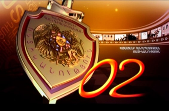 «02» հաղորդաշարի ապրիլի 15-ի թողարկումը