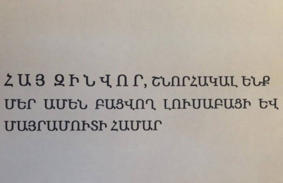 Ինչի կարիք ունի դիրքերում գտնվող զինվորը