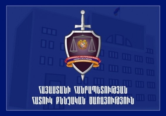 Քննություն է կատարվում՝ պարզելու քաղաքացու մատնանշած՝ քննիչի կողմից խոշոր չափերով խարդախություն կատարելու վերաբերյալ տվյալները