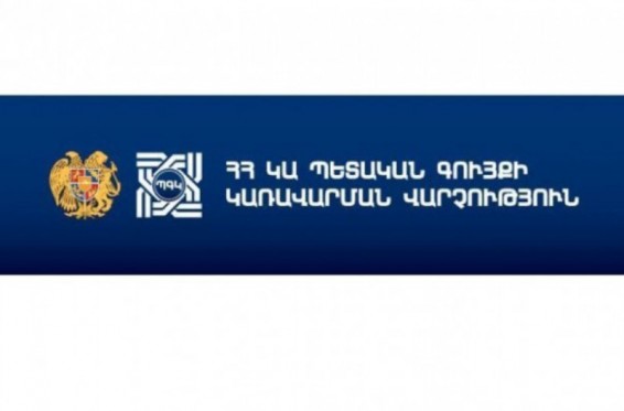 Պետգույքի կառավարման վարչությունը վաճառքի է հանել «Արաքս» ՓԲԸ-ի բաժնետոմսերի 80 տոկոսը