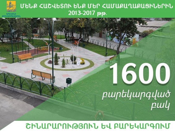 Վերջին 4 տարիներին Երևանում բարեկարգվել է 1600 բակ