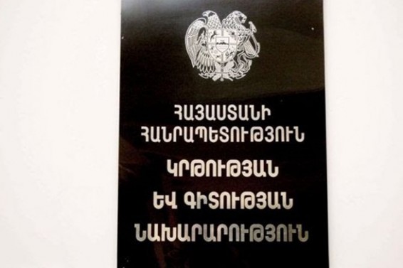 ԿԳ նախարարության պարզաբանումը՝ թիվ 17 հատուկ դպրոցի տնօրենի նշանակման վերաբերյալ
