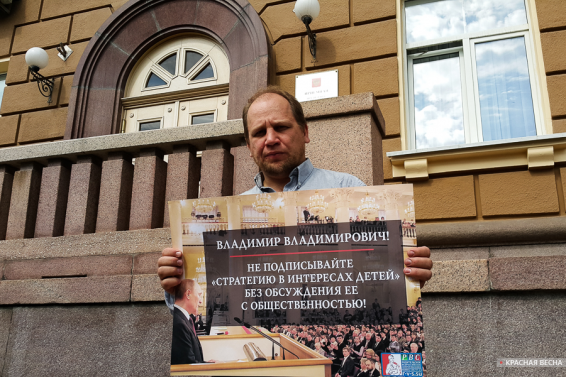 Пикет против замалчивания текста новой стратегии детства прошел в Белгороде