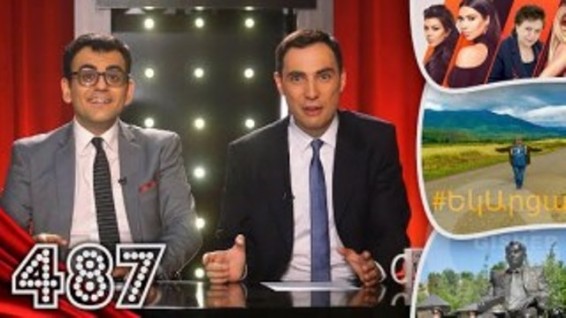 ArmComedy 487 - #ԵկԱրցախ