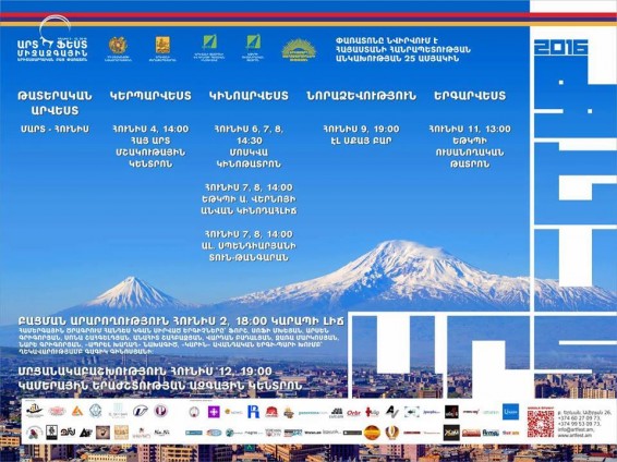 Հունիսի 2-ին  կմեկնարկի «Արտ Ֆեստ  2016» միջազգային երիտասարդական բաց փառատոնը