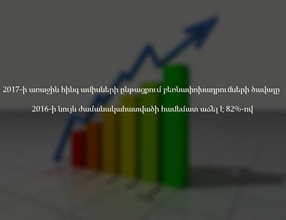 «Ծանրաբեռնված» երկինք 2017-ին