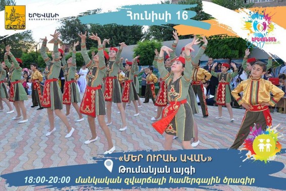 Ավան վարչական շրջանի Թումանյան այգում կանցկացվի «Մեր ուրախ Ավան»  համերգային ծրագիրը