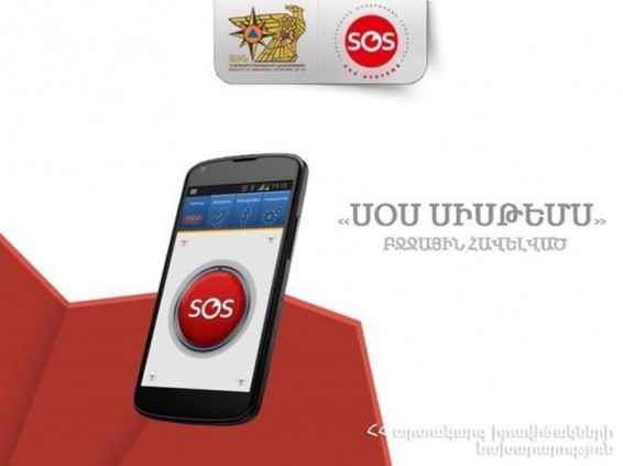 Արագ ահազանգեր հատուկ կարիքավոր մարդկանց համար՝ «ՍՕՍ» կոճակի միջոցով
