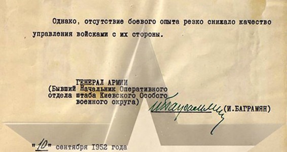 Минобороны России рассекретило воспоминания маршала Баграмяна