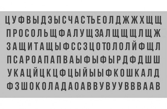 Առաջին բառը, որ տեսնում եք, կբացահայտի ձեր բնավորությունը