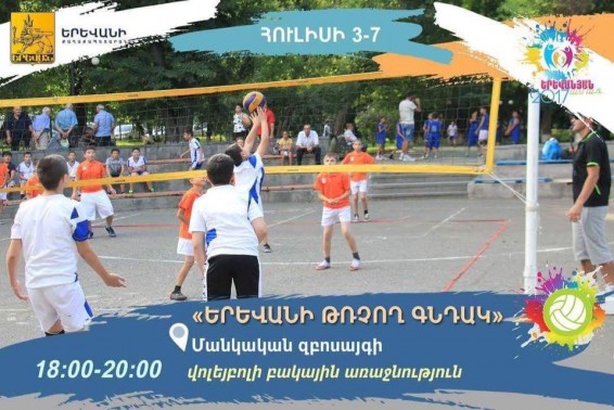 Կանցկացվի «Երևանի թռչող գնդակ» վոլեյբոլի բակային առաջնությունը