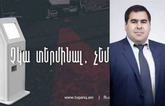 «ՀԺ». Չկա տերմինալ՝ մի վճարեք կարմիր գծերի համար