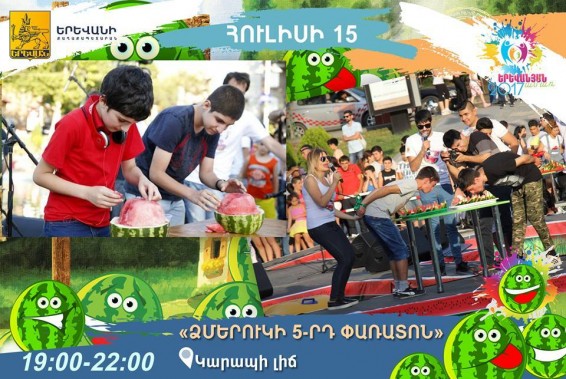 Այսօր Կարապի լճի տարածքում կմեկնարկի ձմերուկի հինգերորդ փառատոնը