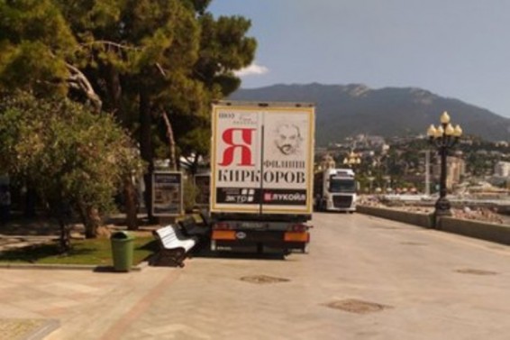 Կիրկորովի բեռնատարները զայրացրել են Յալթայի բնակիչներին