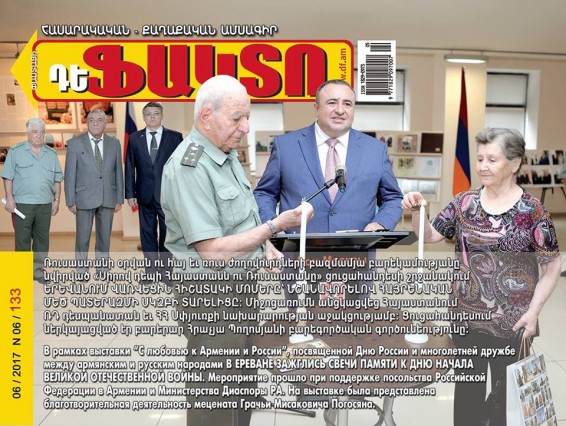 Լույս է տեսել «Դե Ֆակտո» ամսագրի հերթական՝ 133 համարը