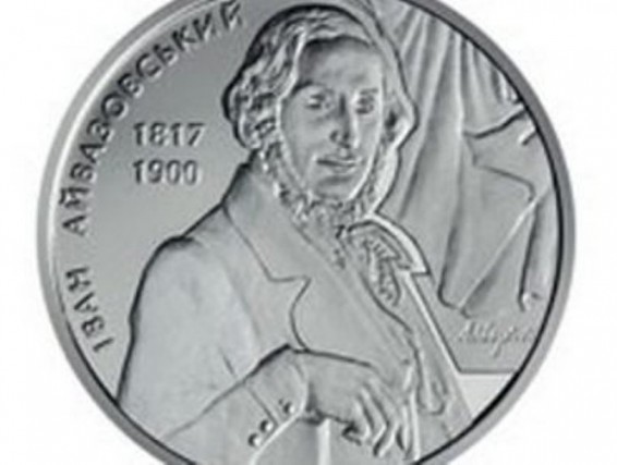 Ուկրաինայում Հովհաննես Այվազովսկու 200-ամյակի առիթով հուշադրամ է թողարկվել