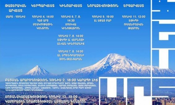 «Մեկ տանիքի ներքո». «Արտ ֆեստ» միջազգային երիտասարդական բաց փառատոնը նվիրվում է ՀՀ անկախության 25-ամյակին