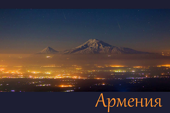 Ռուսալեզու շուկայի համար Զբոսաշրջության կոմիտեն նոր անակնկալ է պատրաստել