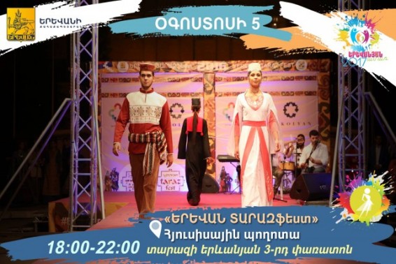 Կանցկացվի «Երեւան տարազ ֆեստ» 3-րդ փառատոնը