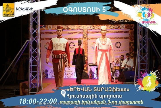 «Երևան ՏԱՐԱԶֆեստ 2017» միջոցառումը կանցկացվի օգոստոսի 5-ին