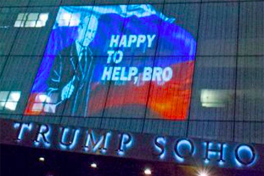 Պուտինին պրոյեկտել են Թրամփի հյուրանոցի վրա