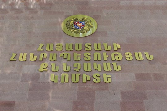 ՔԿ-ն ՀՔԾ է ուղարկել ԶԼՄ հրապարակման հիման վրա կատարված նախնական ուսումնասիրության նյութերը