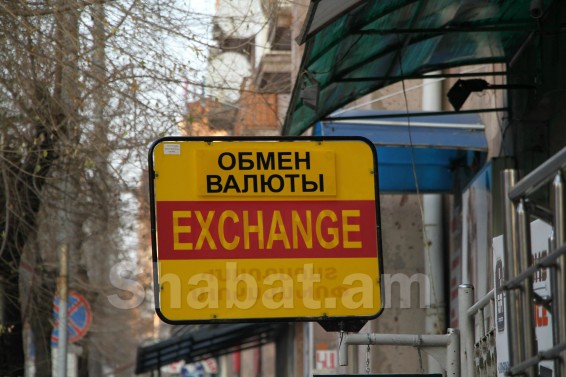 Հայկական դրամ` բոլոր փոխարժեքները