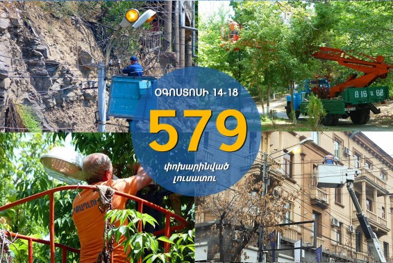 Նորերով է փոխարինվել փողոցների ու բակերի 579 վնասված լուսատու